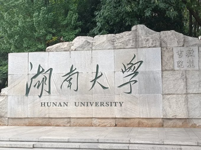 Hiển thị chi tiết cho Đại học Hồ Nam Hình ảnh cho trường Đại học Hồ Nam