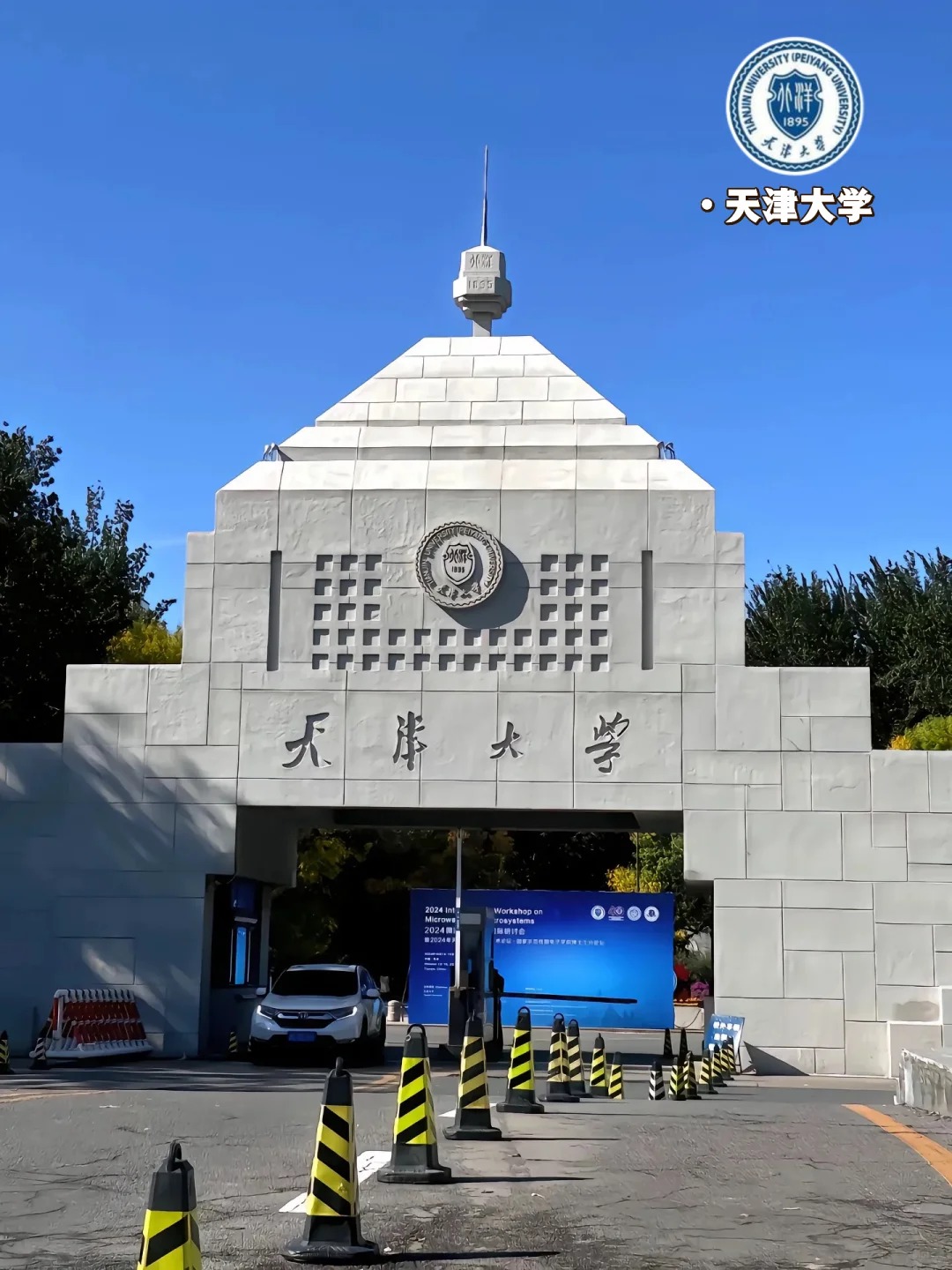 Hình ảnh cho trường Đại học Thiên Tân