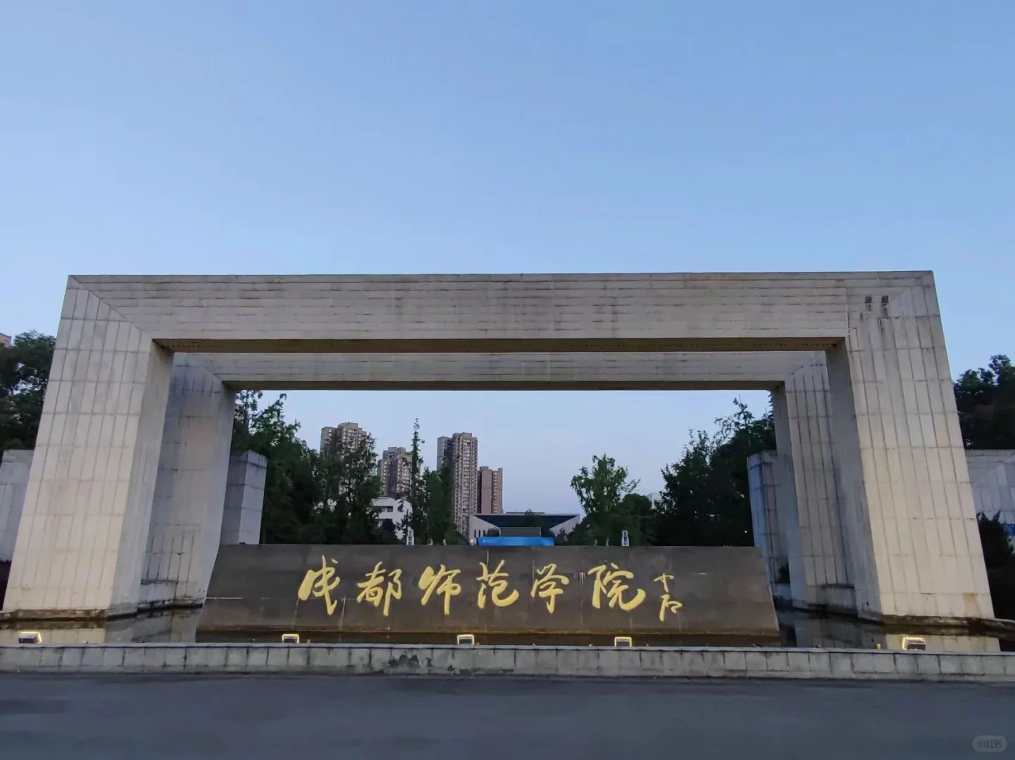 Hình ảnh cho trường Học viện Sư phạm Thành Đô